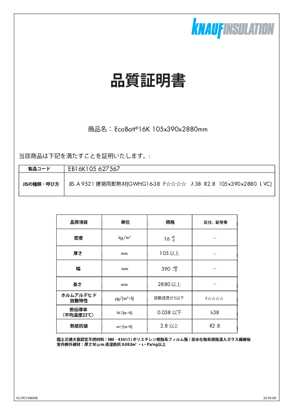 【EcoBatt】品質証明書 627567 / 16kg 105 x 390 x 2880mm