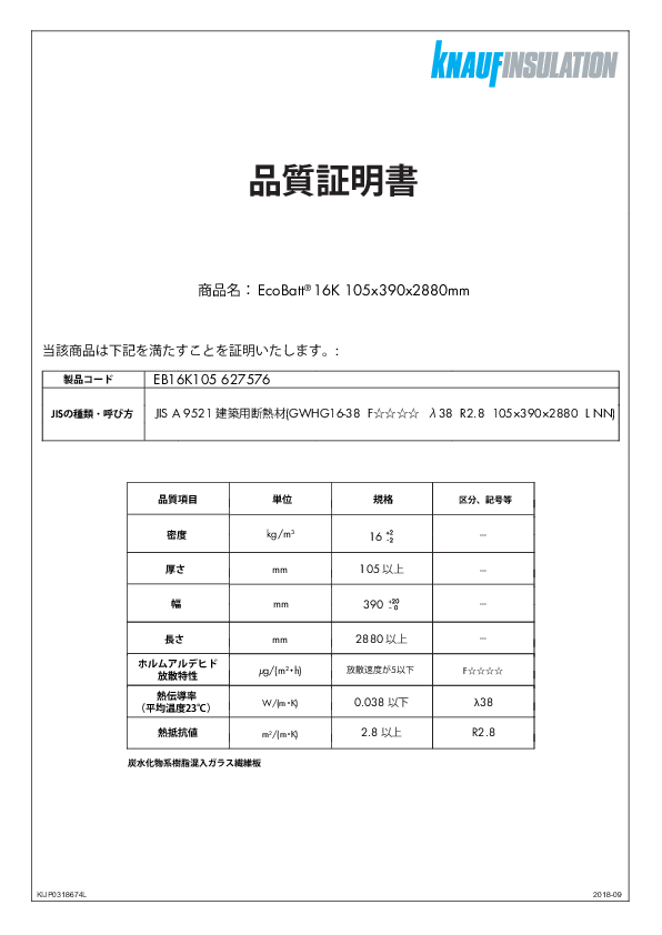 【EcoBatt】品質証明書 627576 / 16kg 105 x 390 x 2880mm